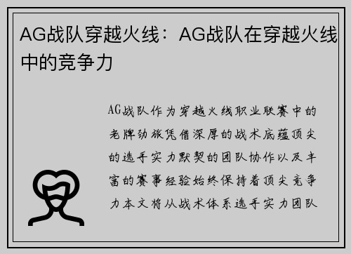 AG战队穿越火线：AG战队在穿越火线中的竞争力
